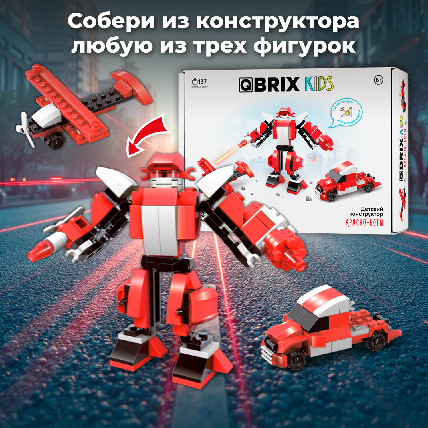 Конструктор QBRIX Красно-Боты блочный - фото 2