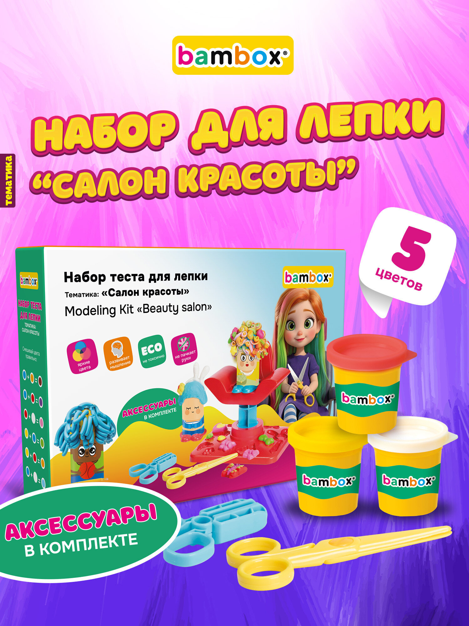 Тесто для лепки BAMBOX 5 цв. - фото 1