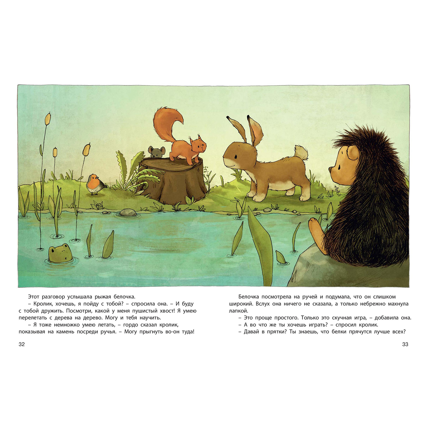 Книга ЭНАС-книга Ты мой лучший друг! - фото 6