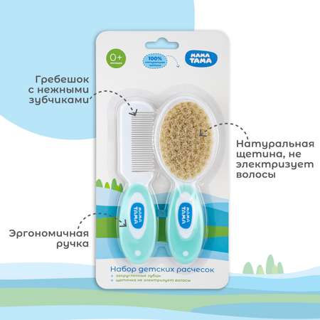 Набор детских расчесок Мама Тама натуральная щетина с 0месяцев Мята