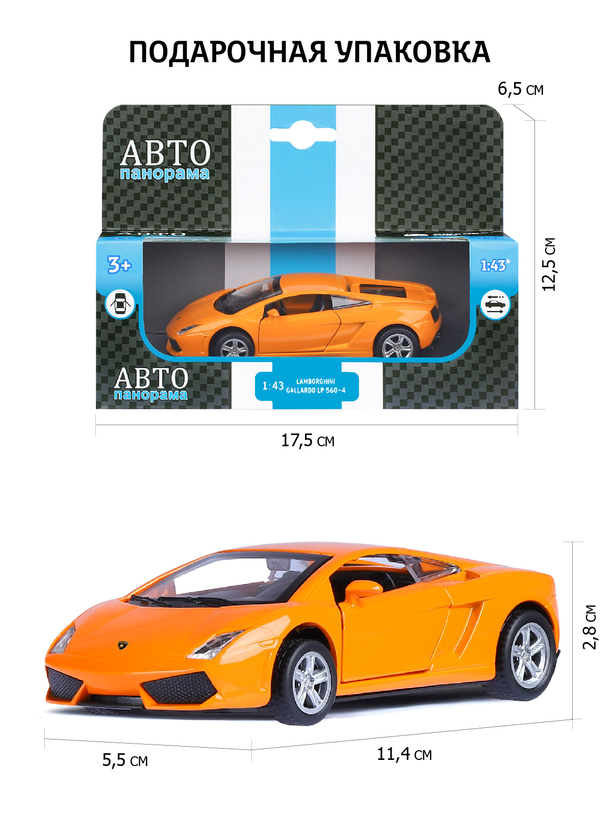 Автомобиль АВТОпанорама Lamborghini Gallardo LP560 4 1:43 JB1251217 - фото 3