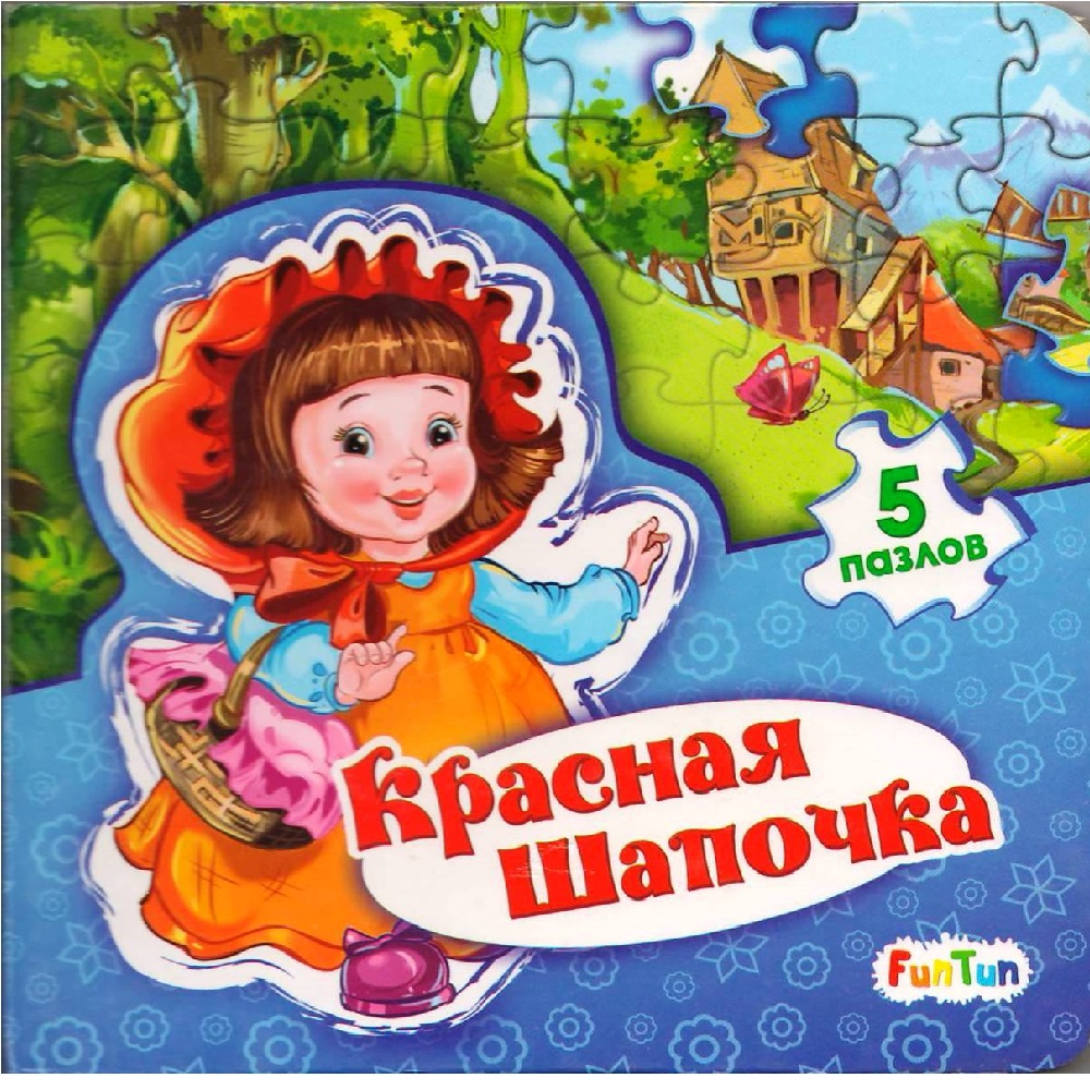 Книга FunTun Красная шапочка - фото 1