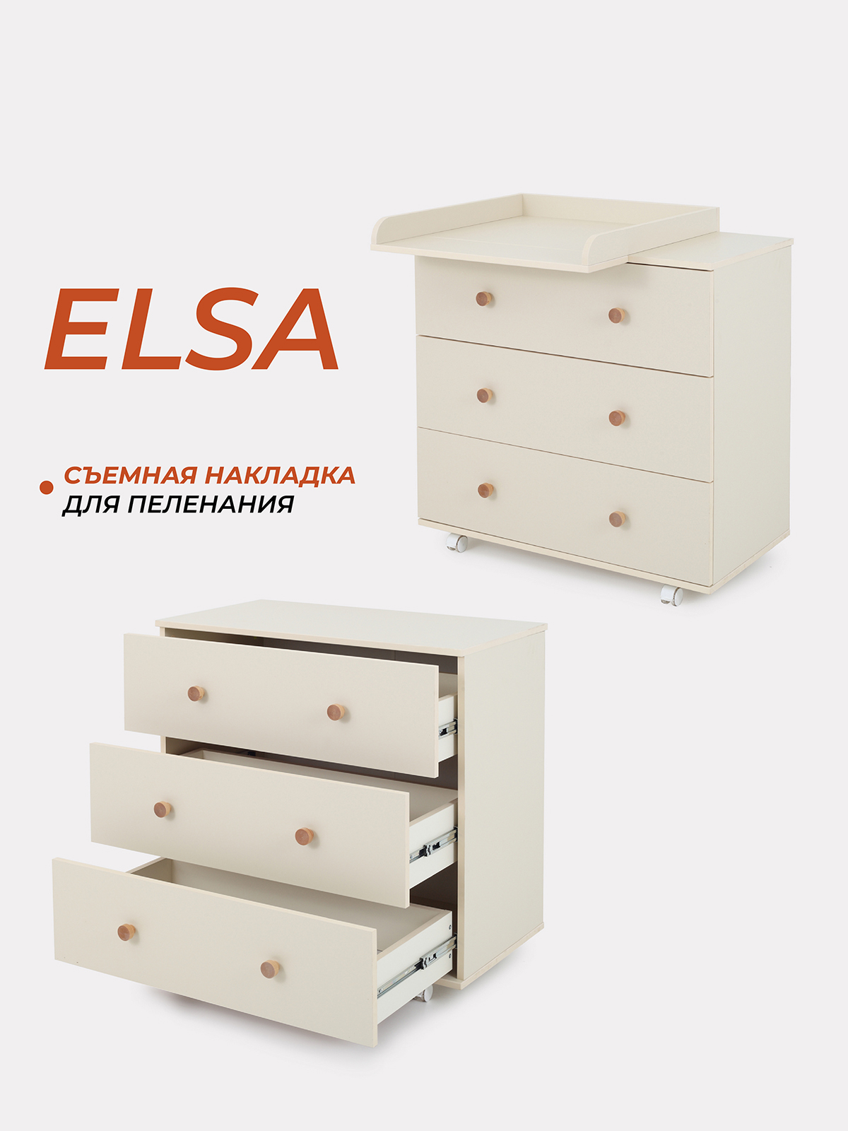 Комод Rant Elsa 80см 3 ящика арт.121 Ivory Beige - фото 1
