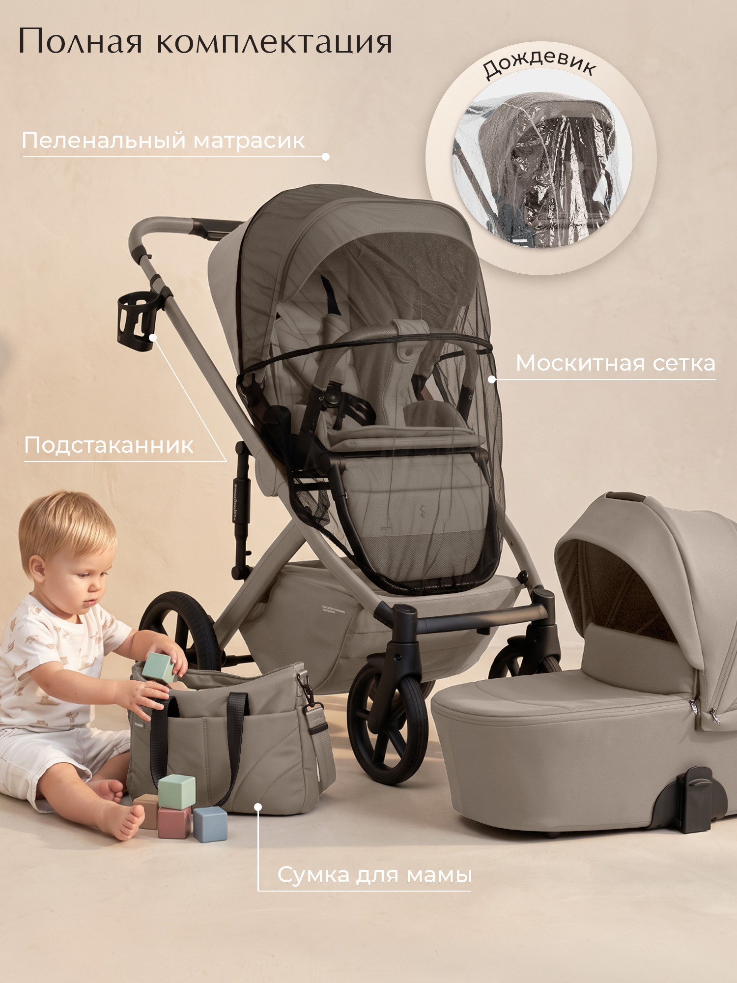 Коляска 2в1 Sweet Baby Dolce Beige бежевый - фото 16