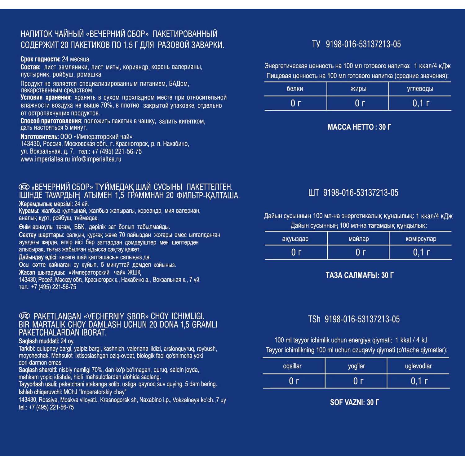 Напиток чайный . пакетированный 20*1.5г - фото 3