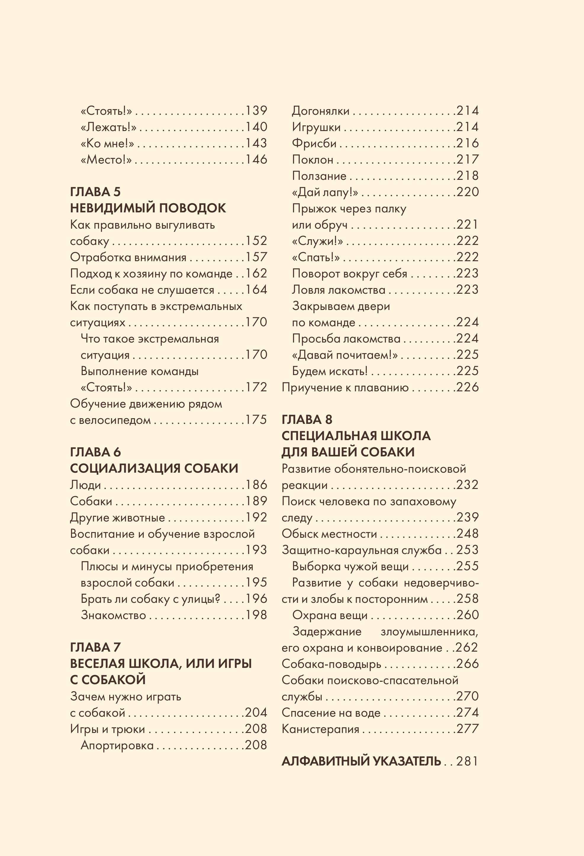 Книга Эксмо Дрессировка и воспитание собаки (новое оформление) - фото 3