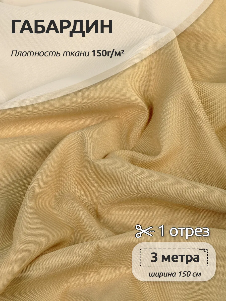 Изображение товара Ткани для рукоделия Ткани Magok бежевый 3 м