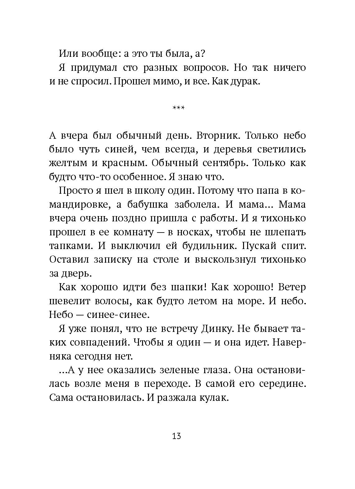 Книга Волчок Внутри что-то есть - фото 10