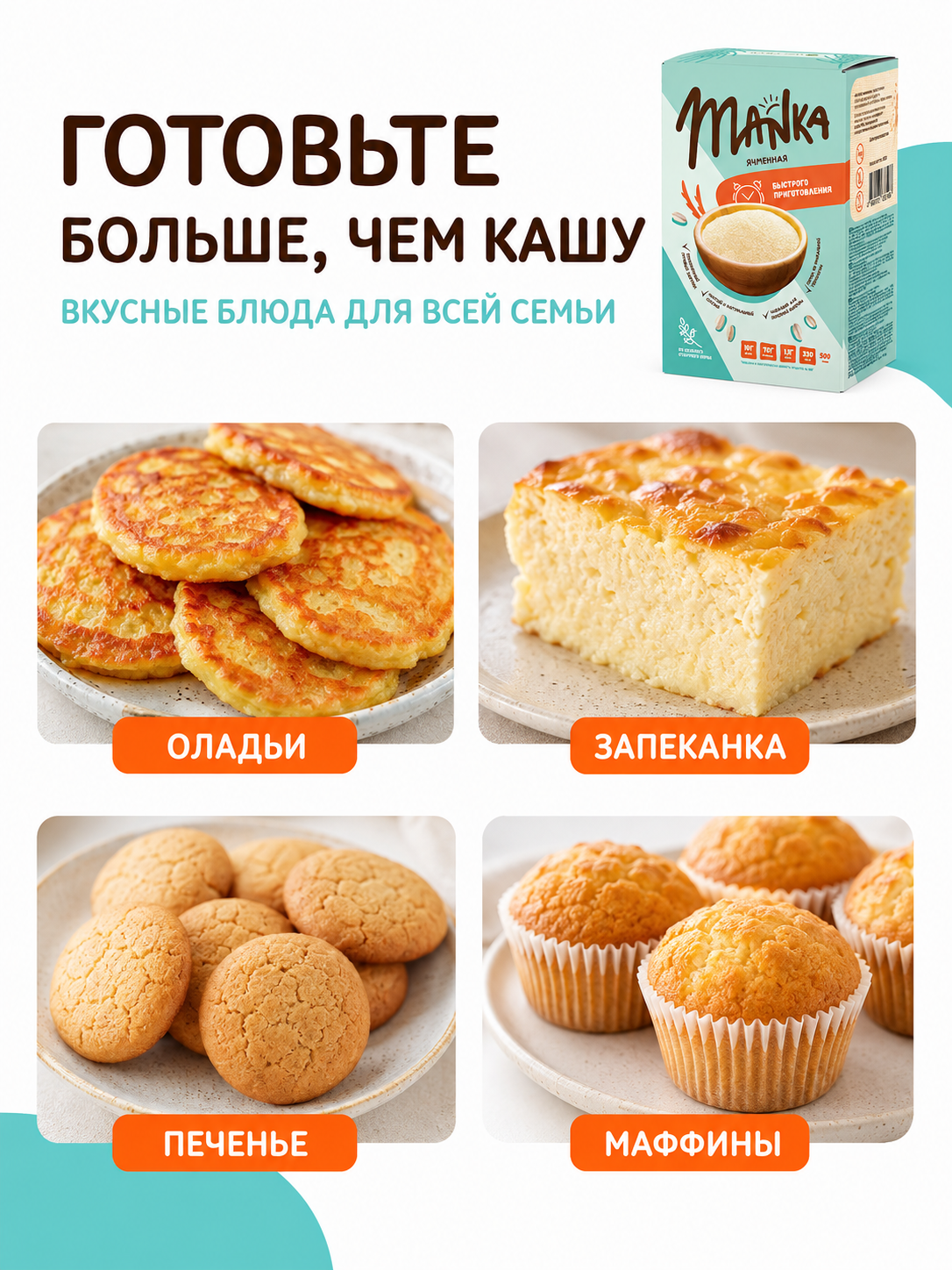 Каша Оргтиум ячменная MANKA 500г - фото 5
