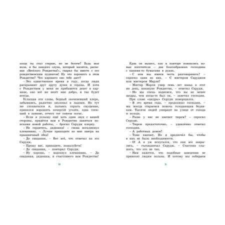 Книга Махаон Рождественская песнь Диккенс Ч.