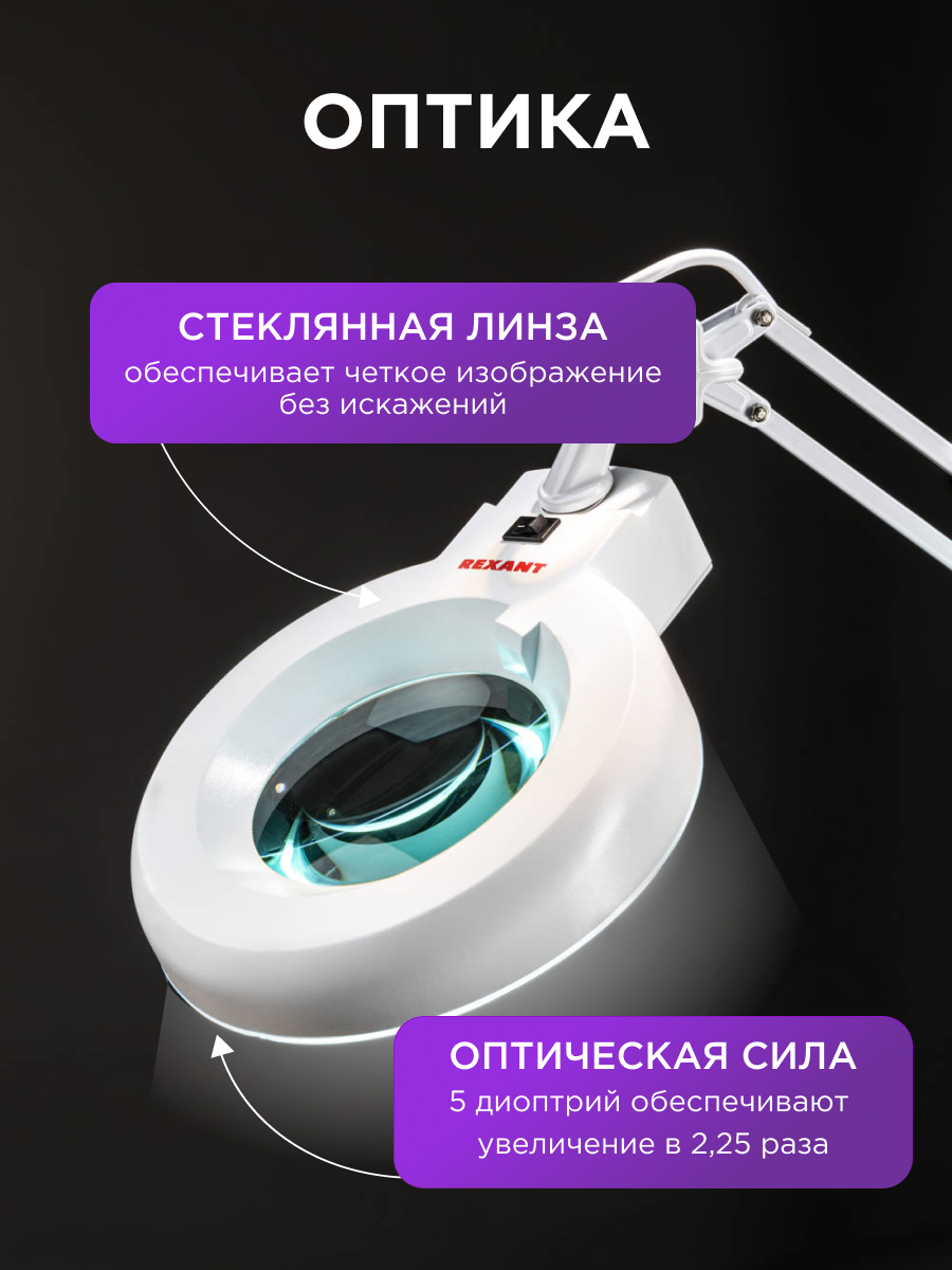 Лампа REXANT Лупа - фото 2