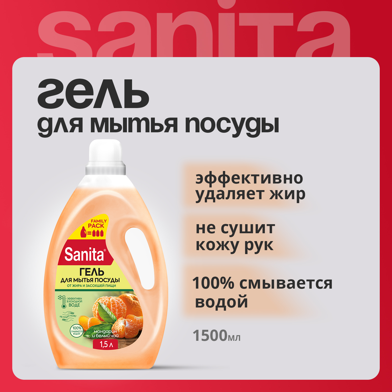 Средство для мытья посуды Sanita Средство для посуды - фото 1