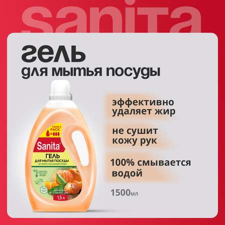 Средство для мытья посуды Sanita Средство для посуды