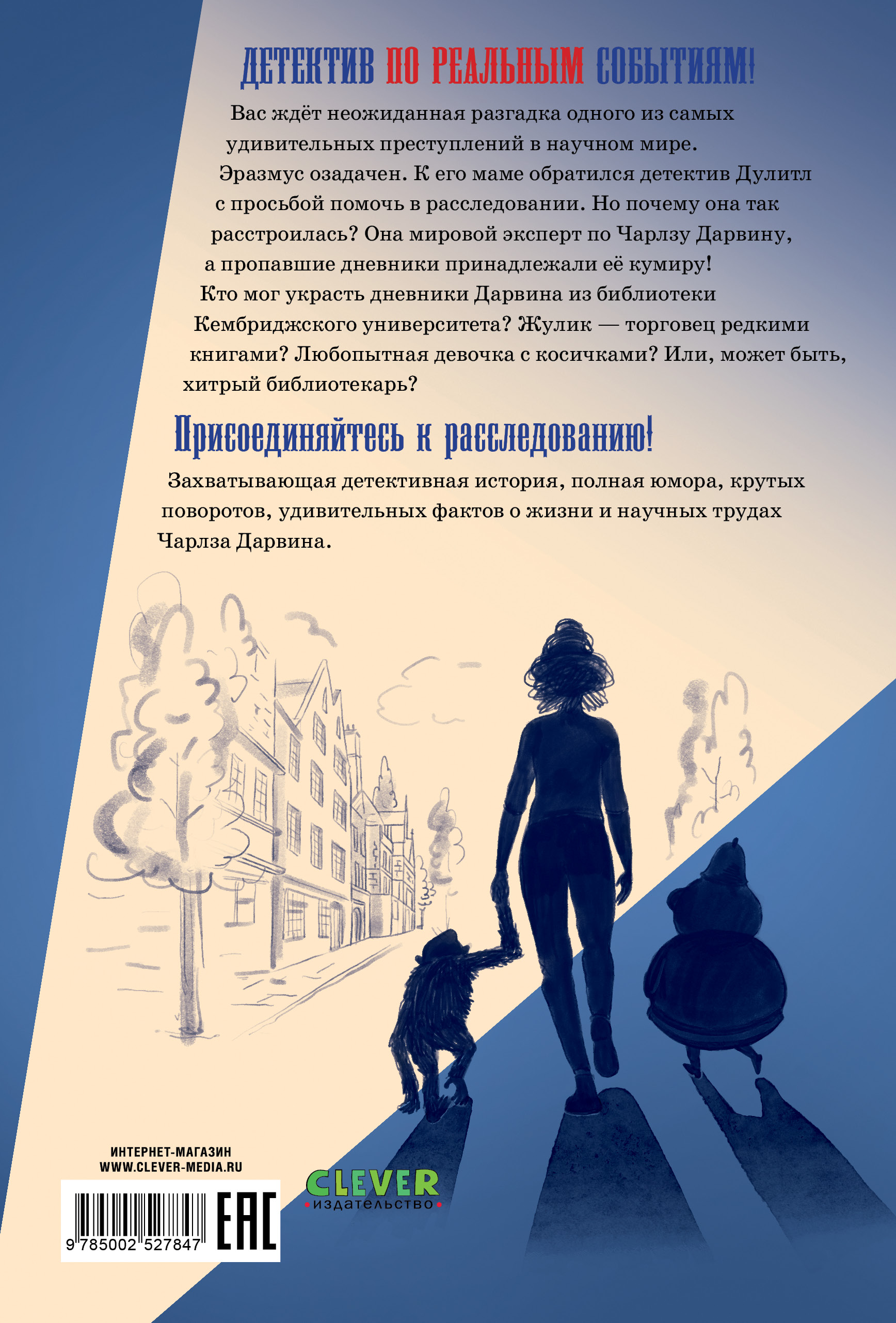 Книга Clever Кто украл дневники Дарвина? - фото 7