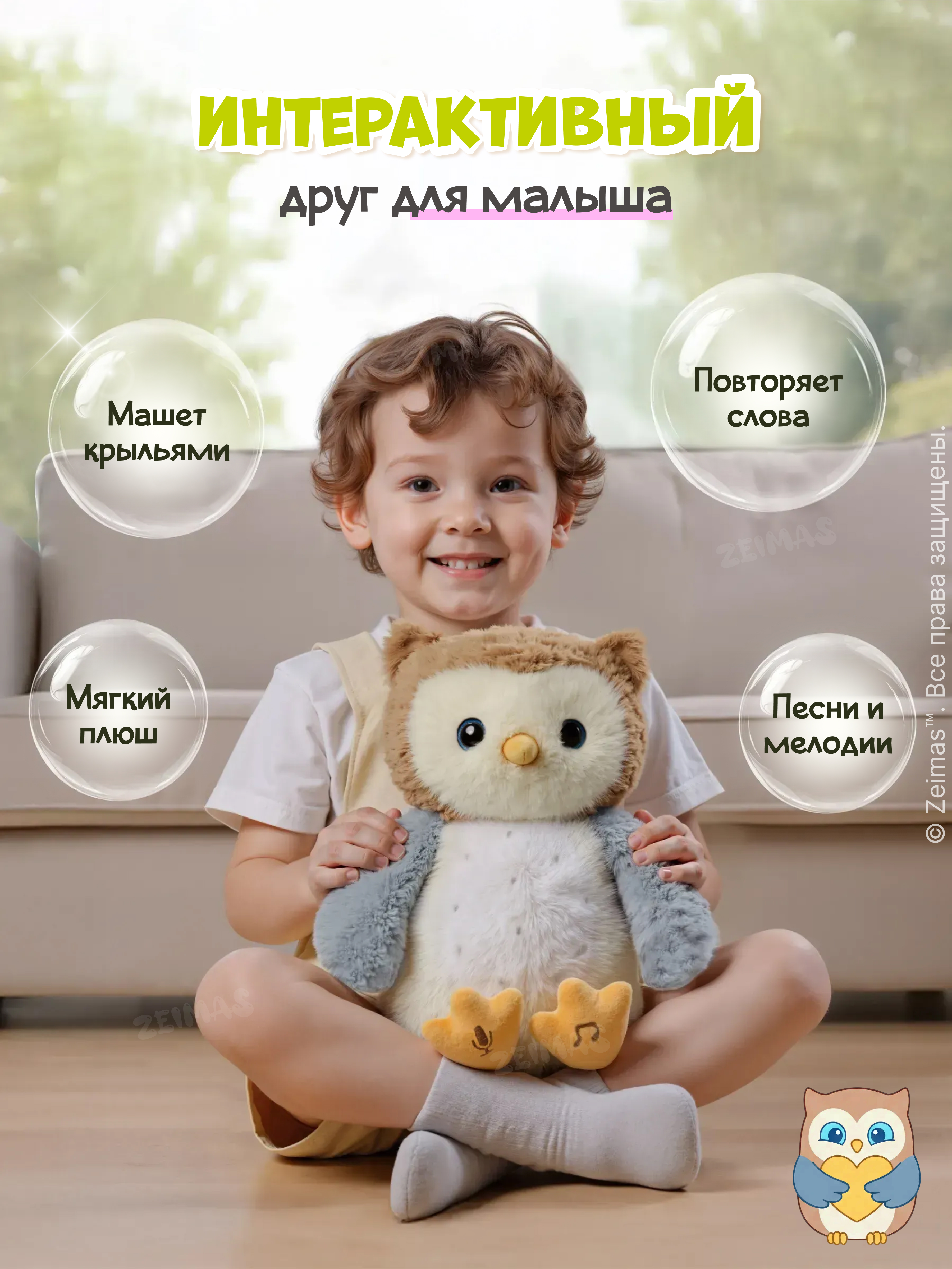 Игрушка Zeimas интерактивная Сова - фото 2