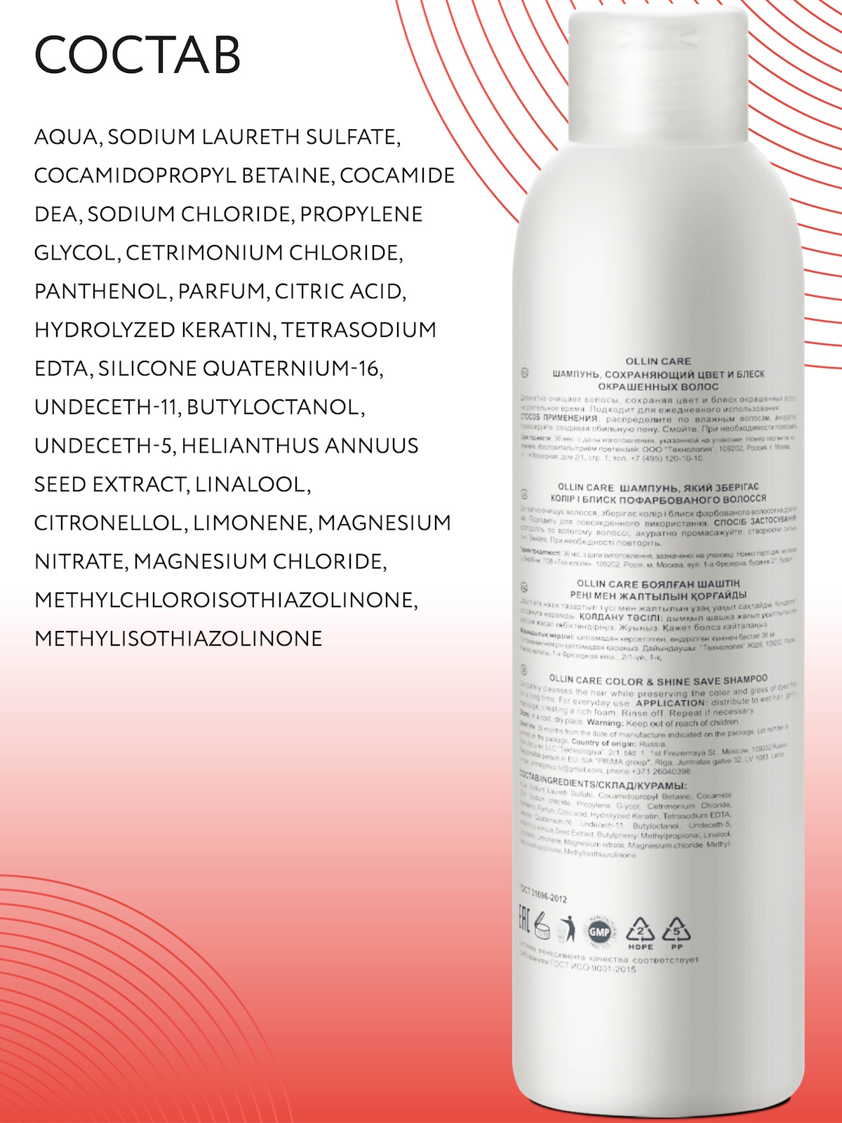 Шампунь Ollin CARE color and shine save 250 мл 1 шт. - фото 5