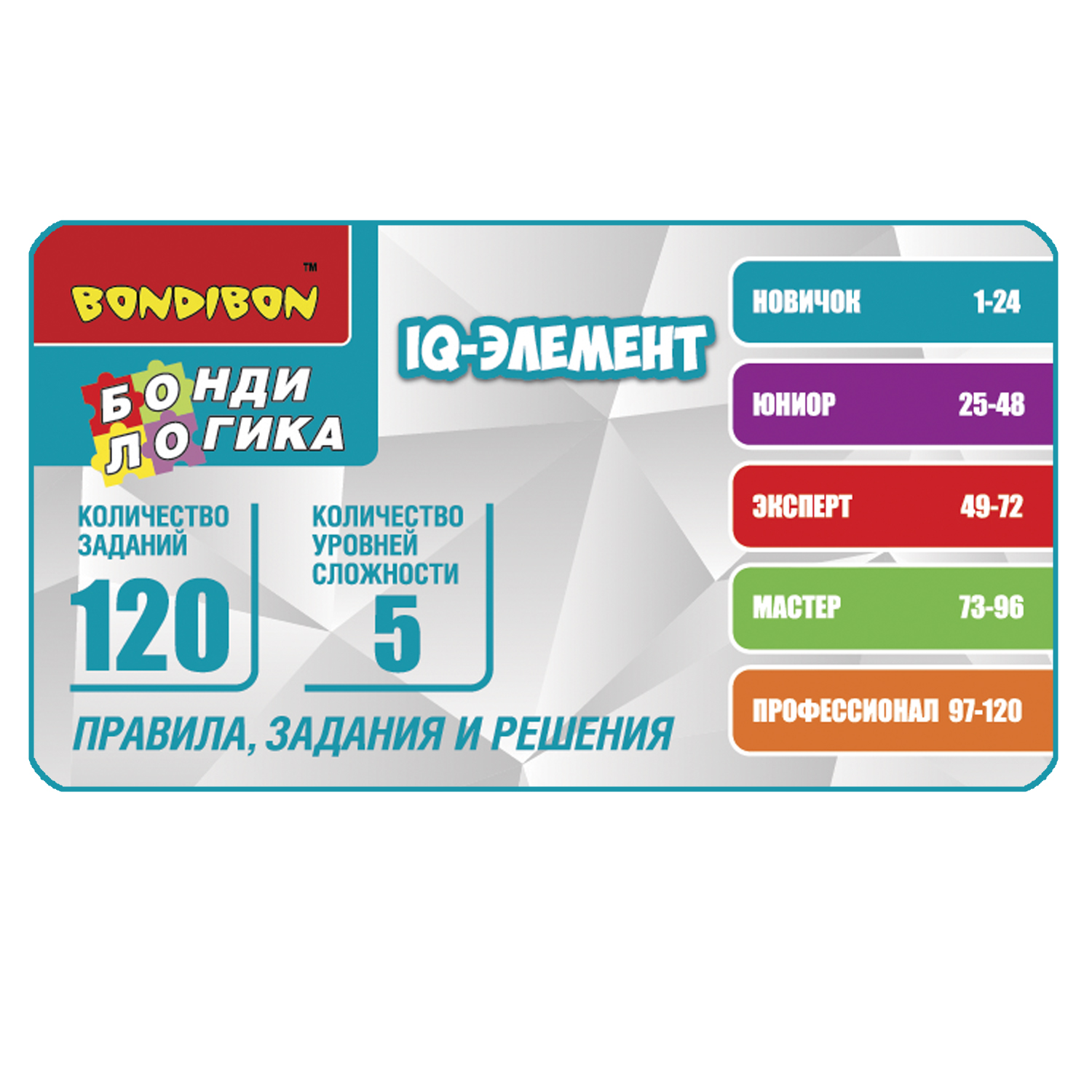 Настольная игра Bondibon логическая IQ-ЭЛЕМЕНТ - фото 9