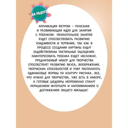Аппликация Фабрика Фантазий