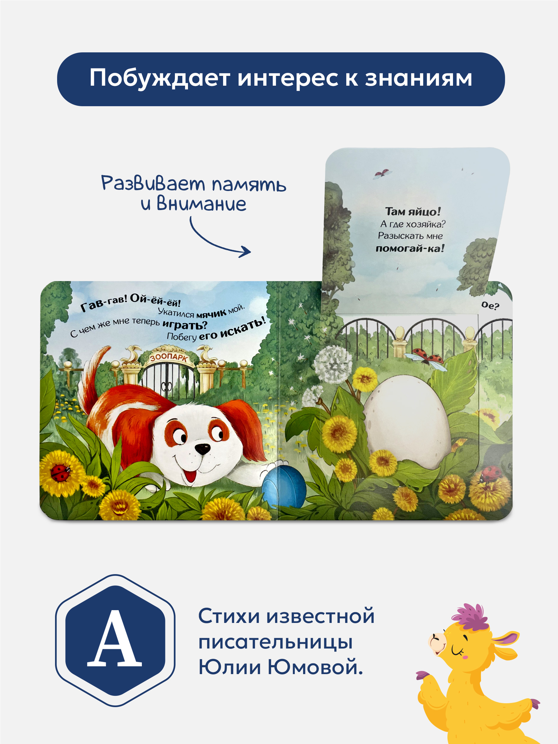 Сказки и стихи для малышей Malamalama Набор книг с окошками 4 штуки - фото 9