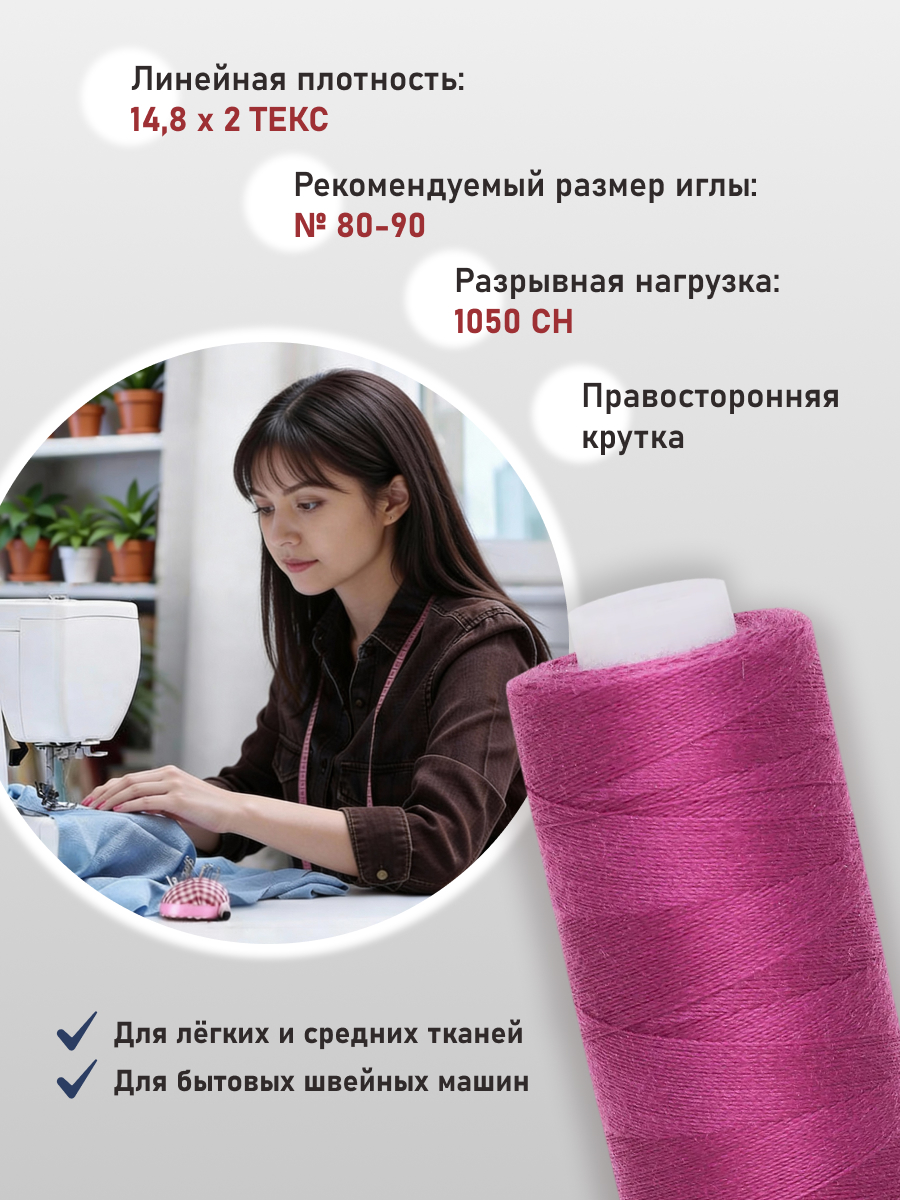 Нитки для шитья 40/2 Bestex 10шт цв 63 - фото 2