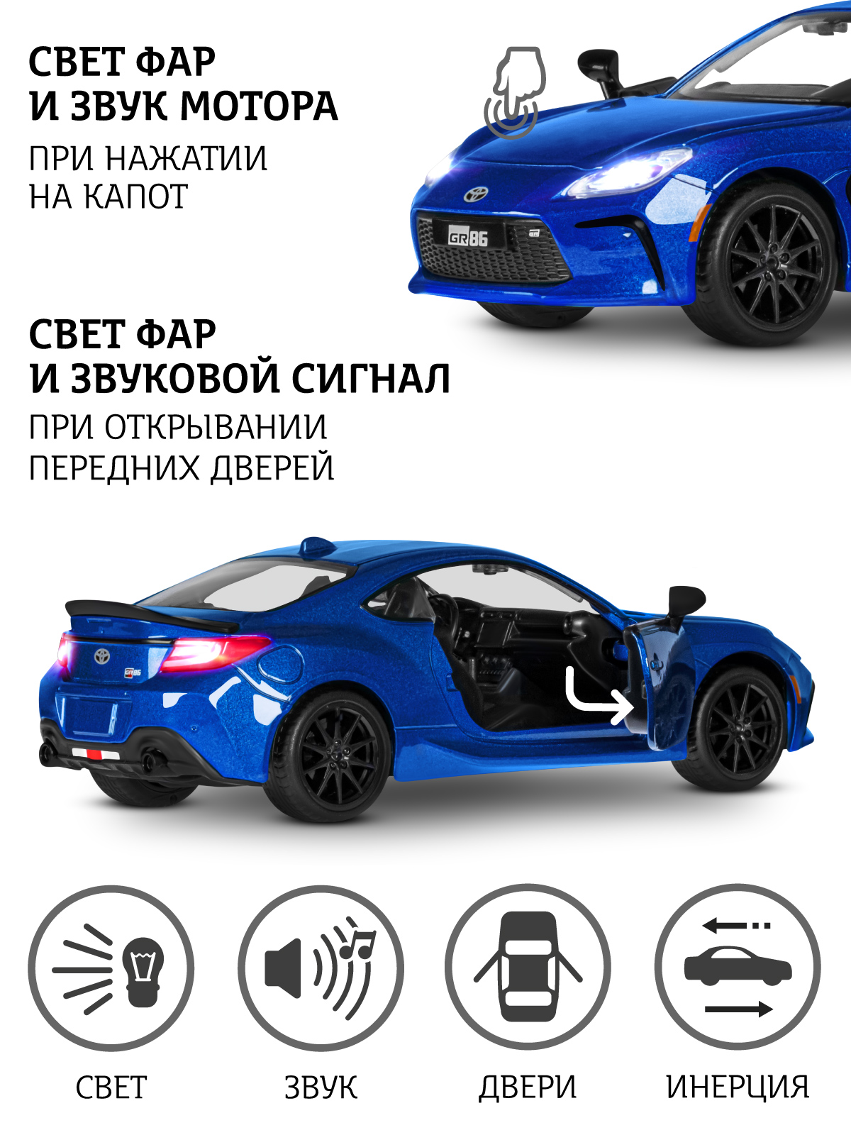 Автомобиль АВТОпанорама Toyota GR86 1:28 JB1251783 - фото 3