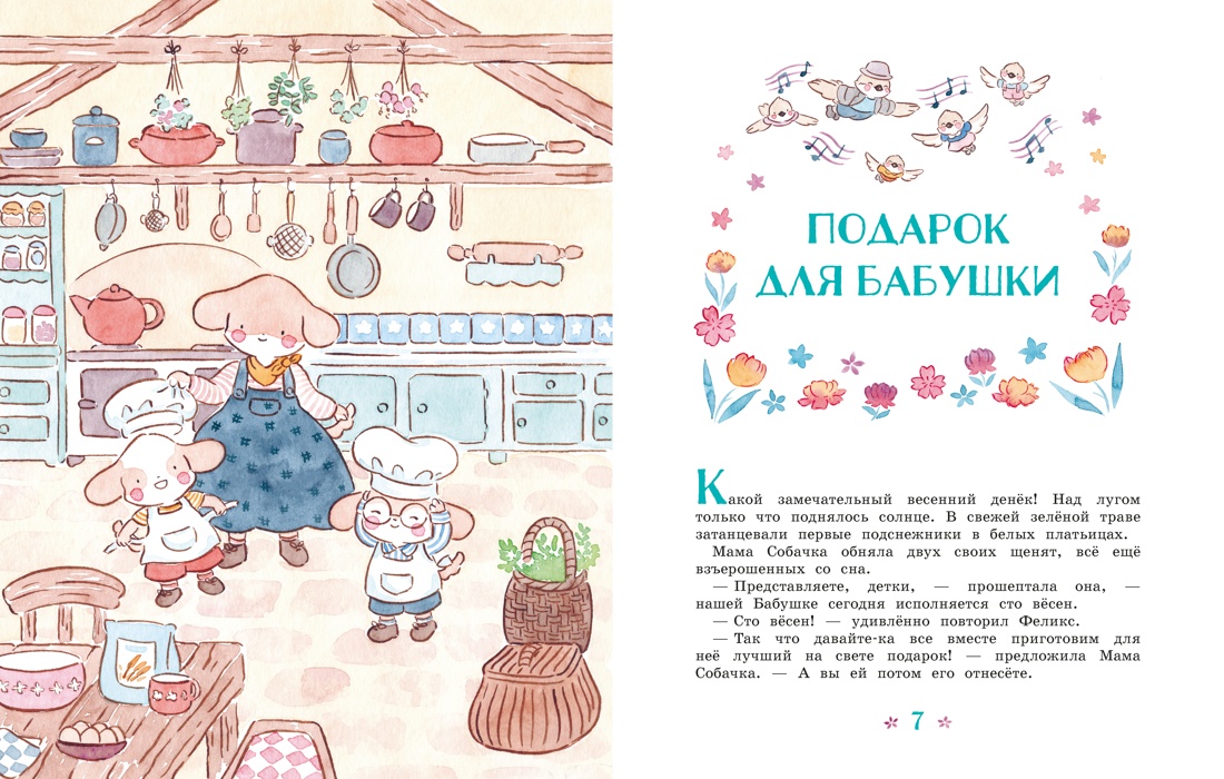Книга Махаон Амьо К. Лес добрых чудес. Подарок для бабушки и другие сказки - фото 10