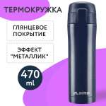 Термокружка Лайма автомобильная 470 мл термостакан для кофе и чая