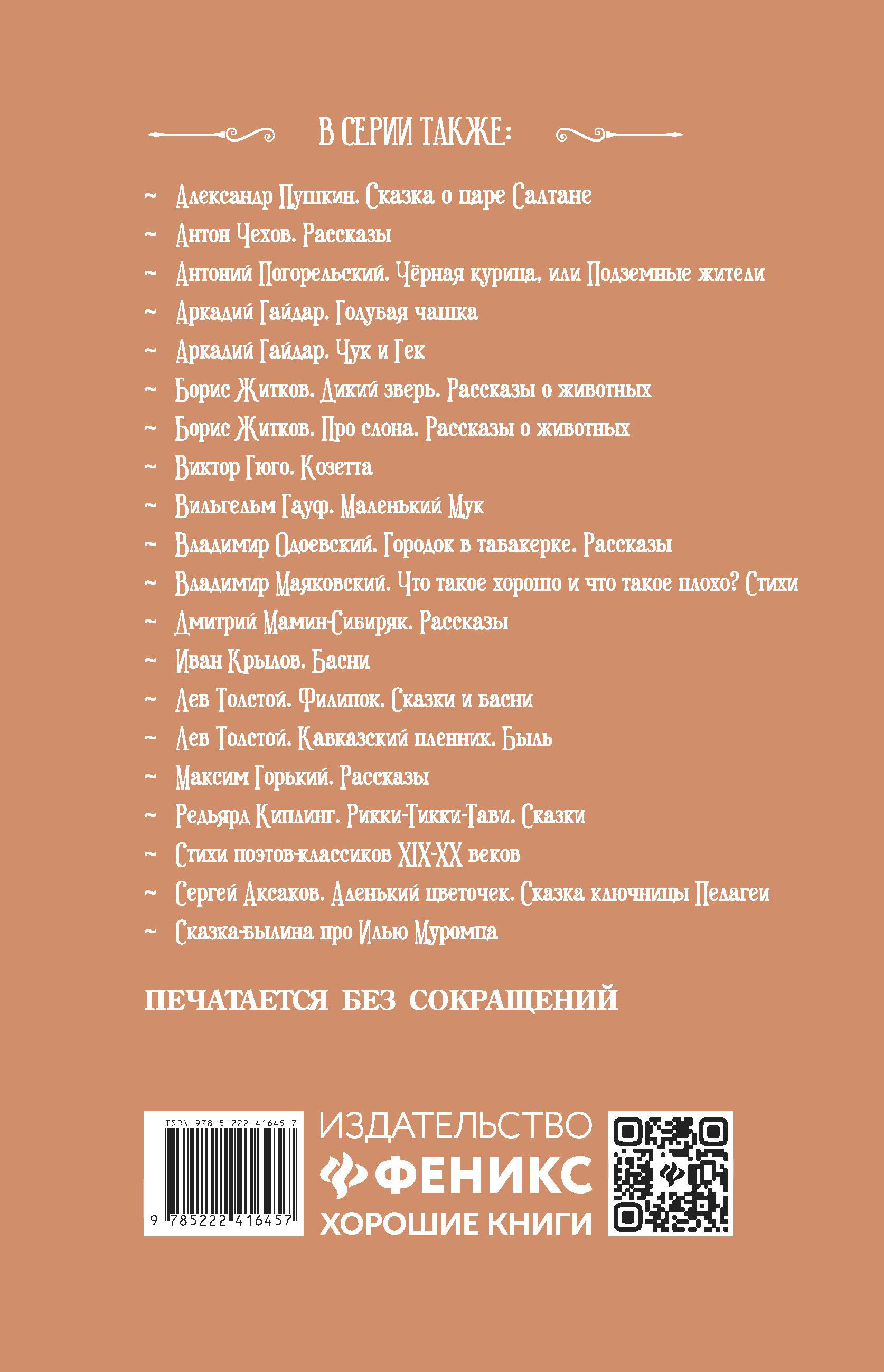 Книга Феникс Каштанка - фото 9