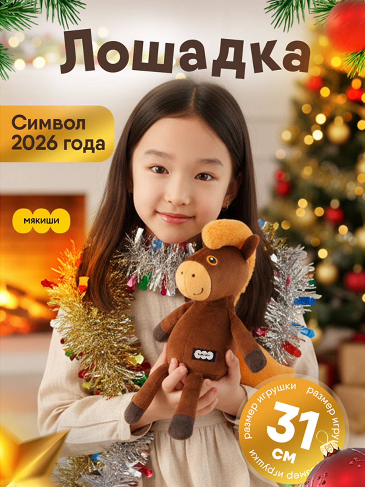 Мягкая игрушка Мякиши Лошадка Шоколадка, подарок - фото 20