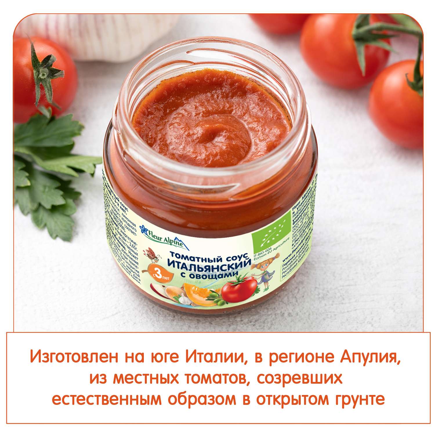 Соус Fleur Alpine Итальянский томатный с овощами 95г с 3 лет - фото 3