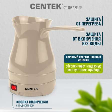 Электрическая турка CENTEK CT-1087 бежевый 300мл 950 Вт