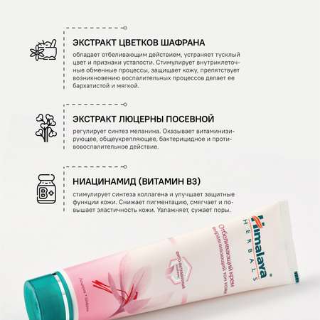 Крем Himalaya 50 мл