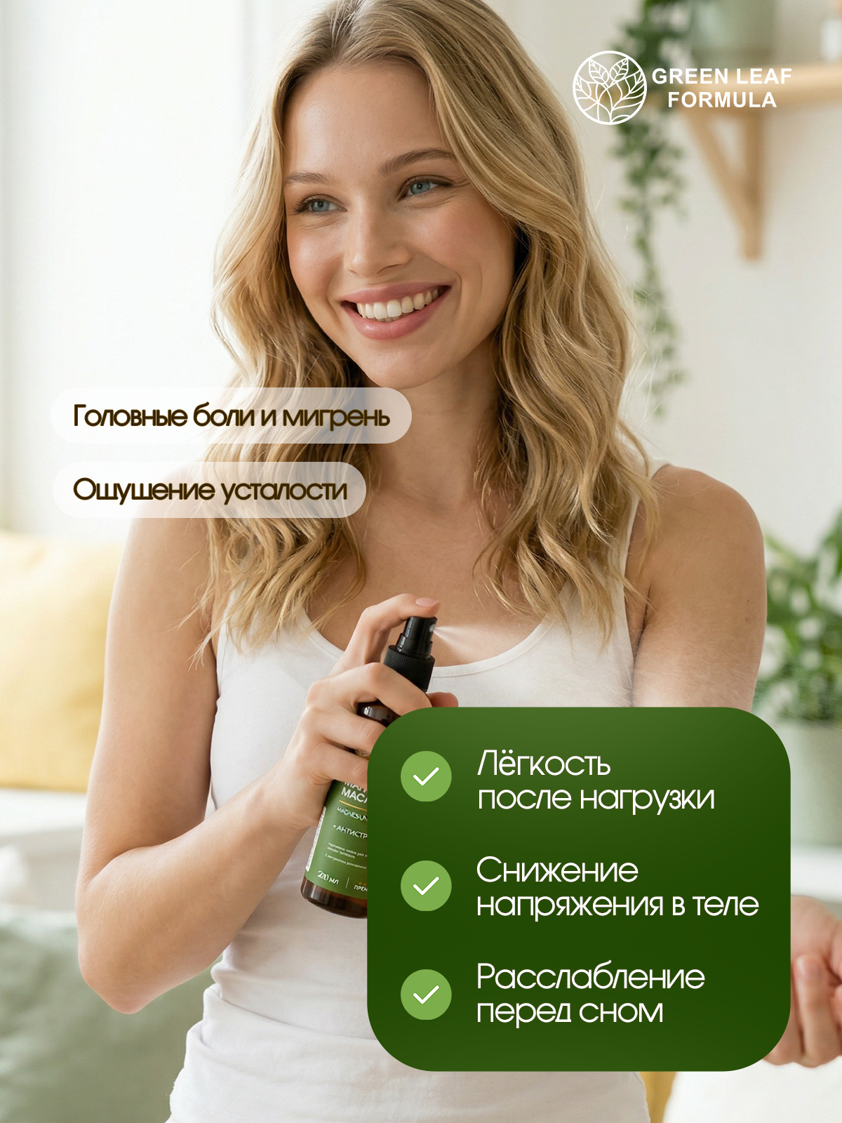 Спрей Green Leaf Formula Магниевое масло 200 мл 1 шт. - фото 4