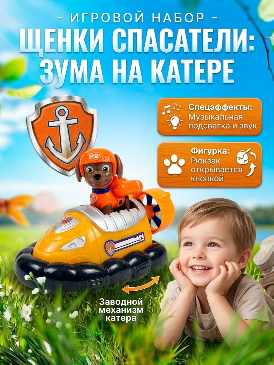 Фигурка ТОТОША Щенки спасатели Зума - фото 1
