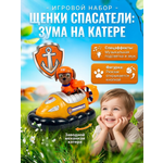Фигурка ТОТОША Щенки спасатели Зума