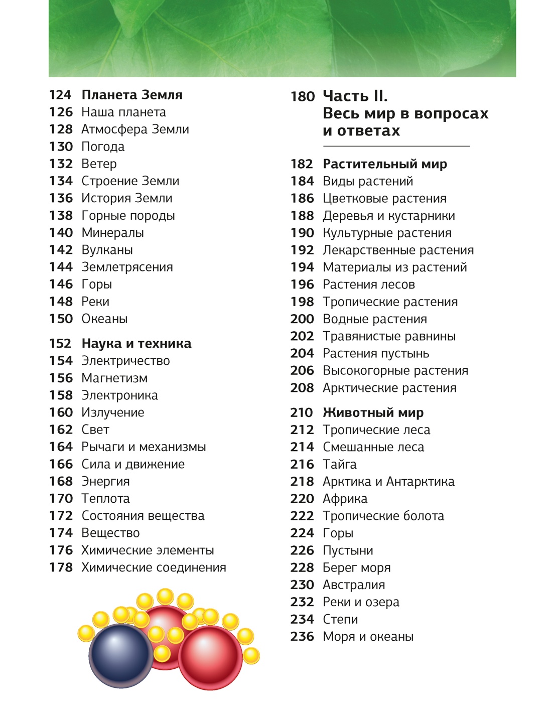 Книга Махаон Гигантская энциклопедия школьника - фото 3