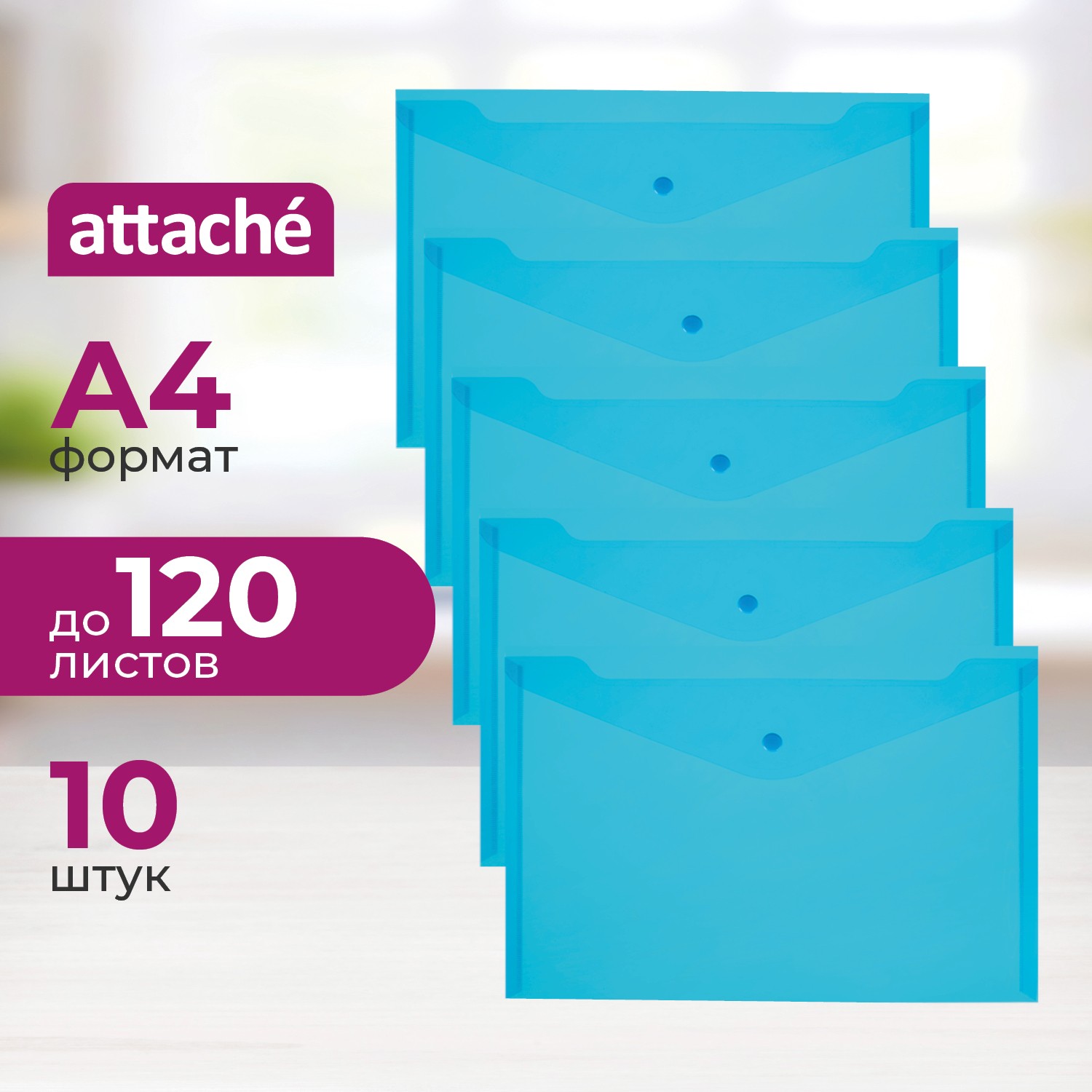 Папка-конверт Attache - фото 1