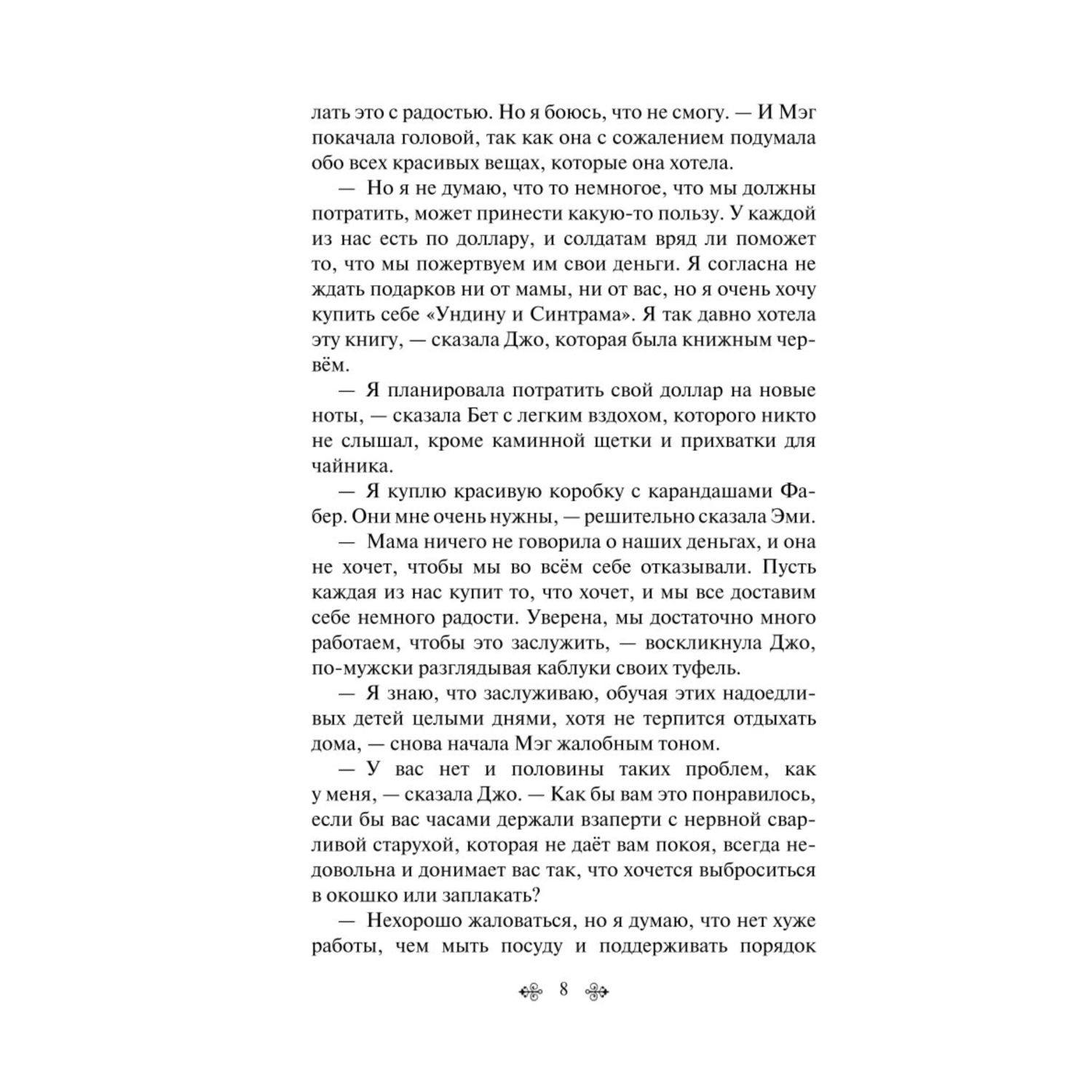 Книга Эксмо Маленькие женщины - фото 4