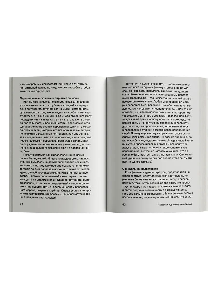 Книга Ad Marginem Видимый человек или Культура кино - фото 5