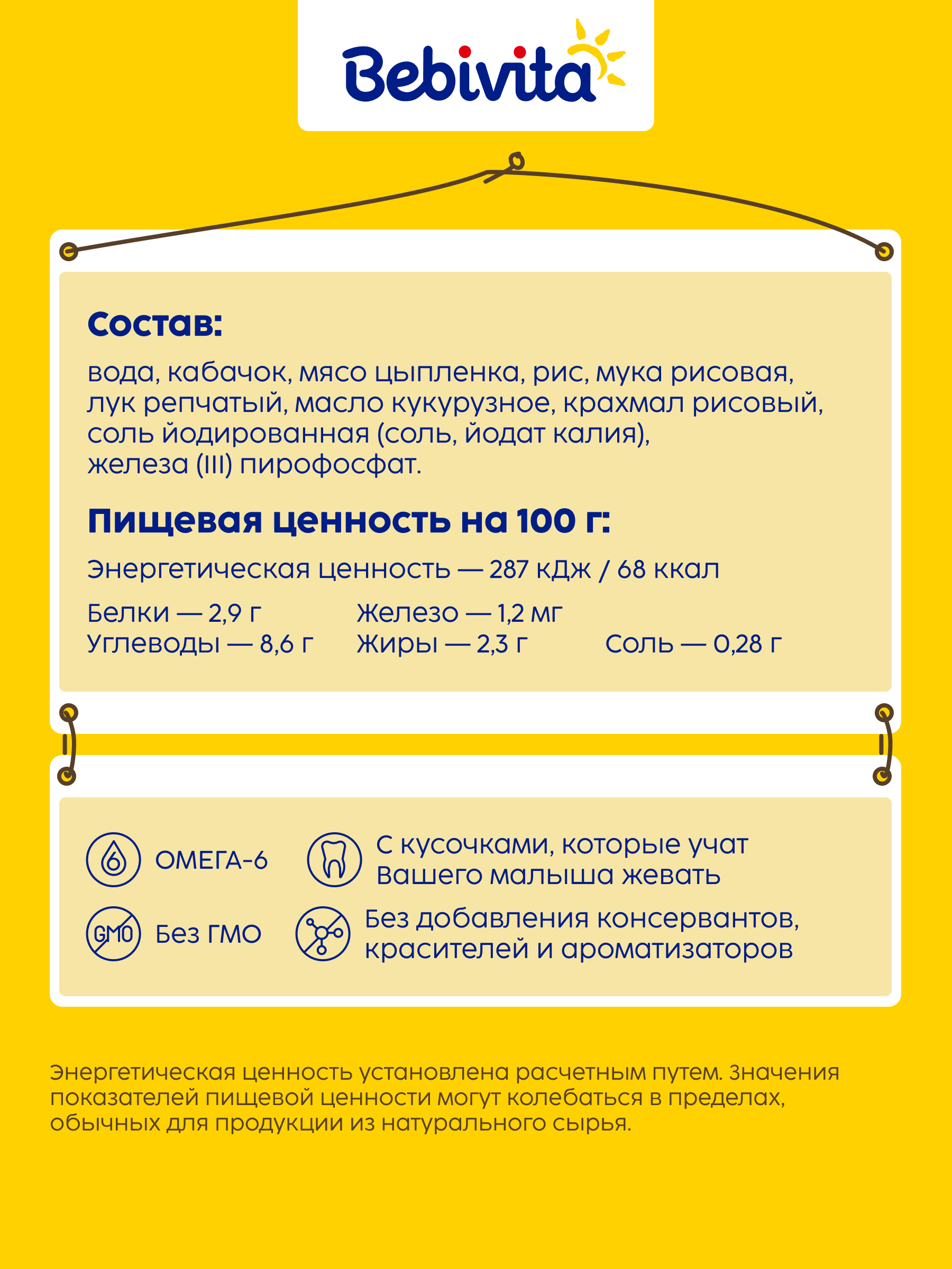 Пюре Bebivita Овощное рагу с цыплёнком с 9 мес 190 г - фото 2