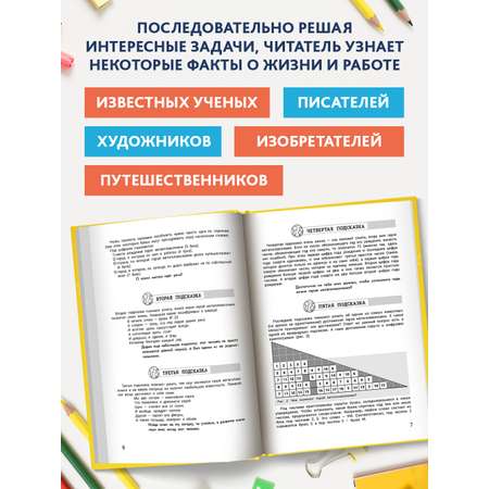 Книга Феникс Великие люди: метаголоволомки