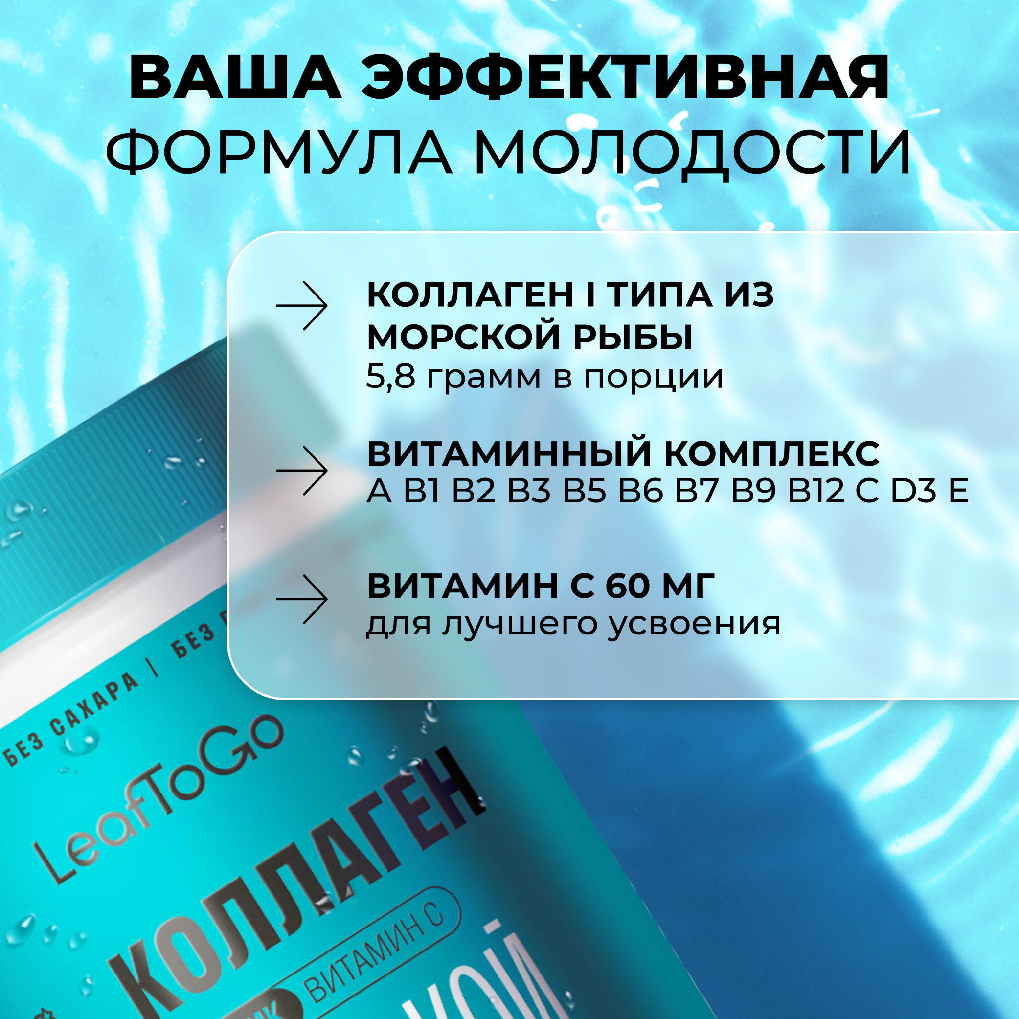 Морской коллаген порошок с Витамином С LeafToGo со вкусом тропических фруктов, 180 гр - фото 3