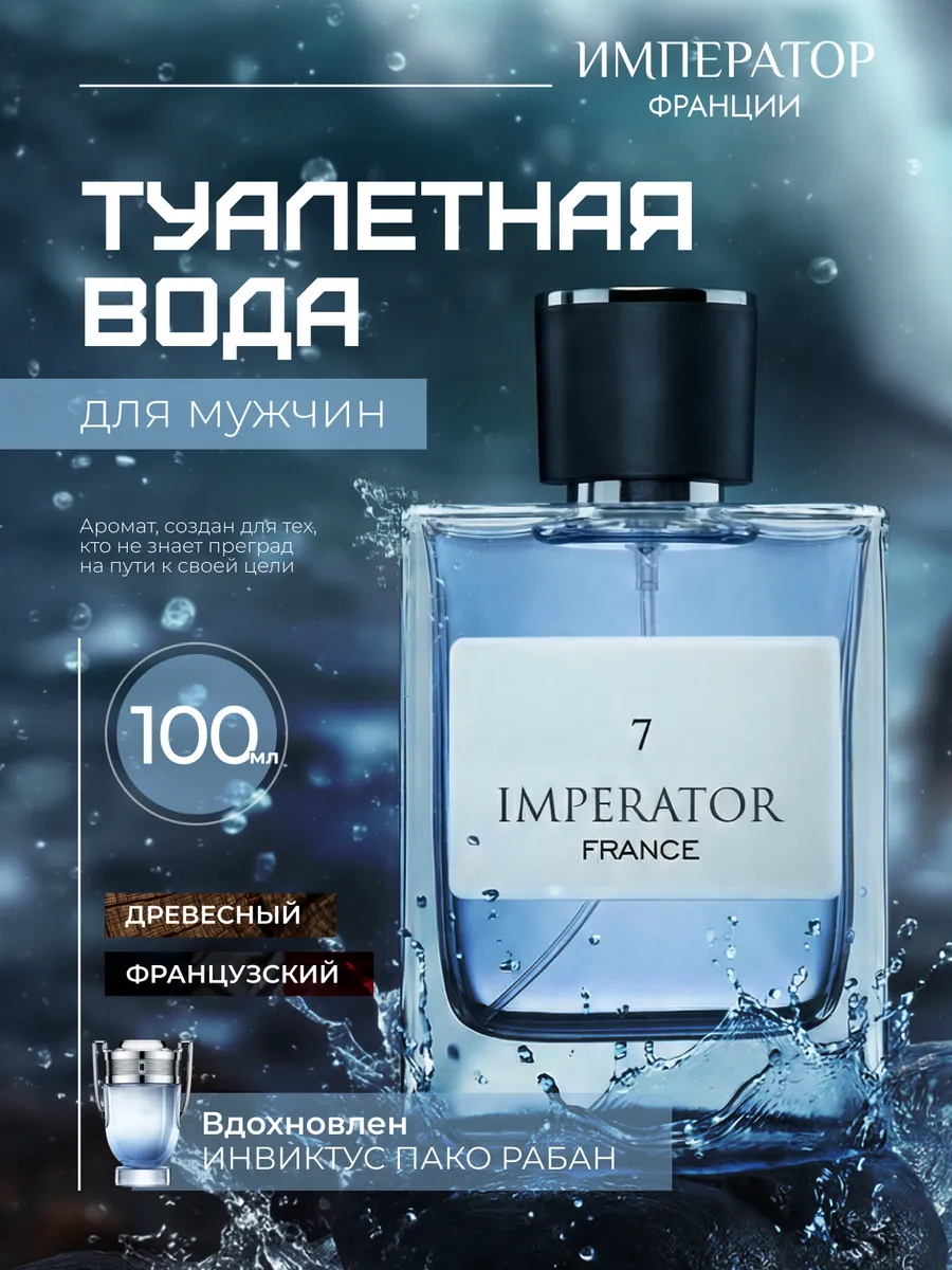 Парфюмерная вода Merle Blanc Imperator France 7 для мужчин 100 мл - фото 1