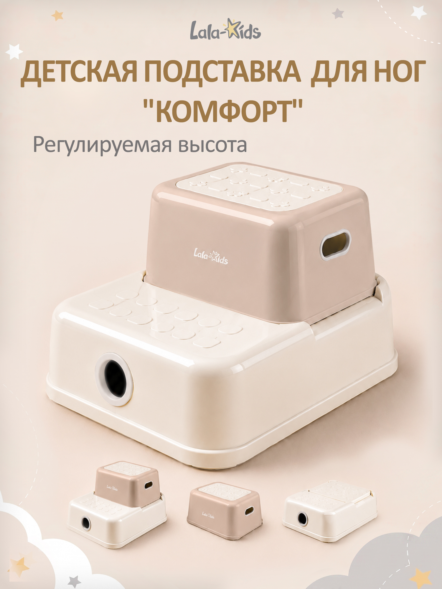 Подставка для ног LaLa-Kids бежевый - фото 1