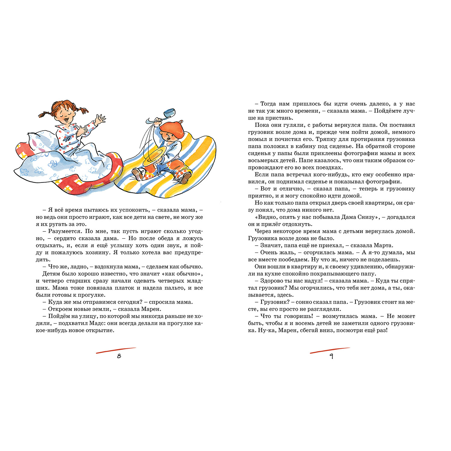 Книга Махаон Папа мама бабушка восемь детей и грузовик - фото 3