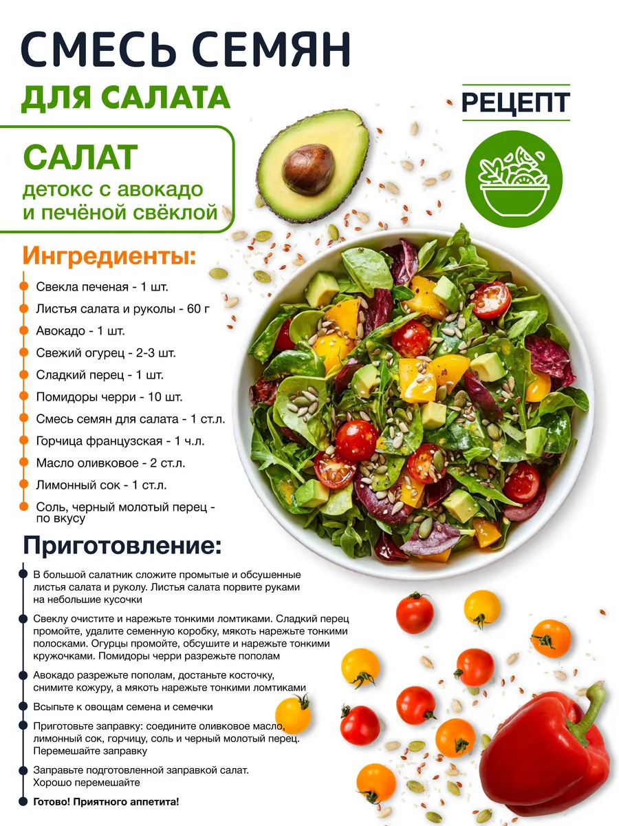 Смесь из 5 семян для салата Миофарм для похудения 500гр - фото 6