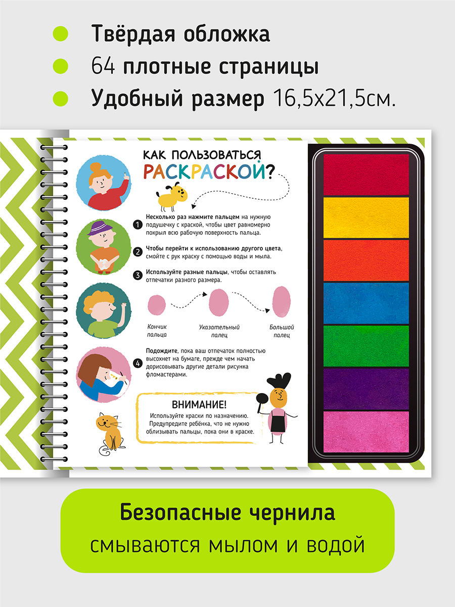 Пальчиковая раскраска Счастье внутри Город профессий с заданиями - фото 3