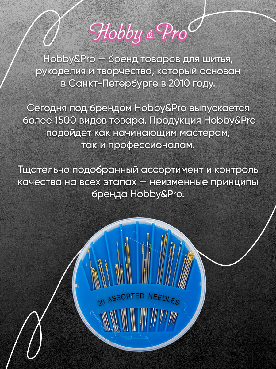Иглы Hobby Pro ручные с золотым ушком на диске для шитья вышивания 30 шт - фото 7