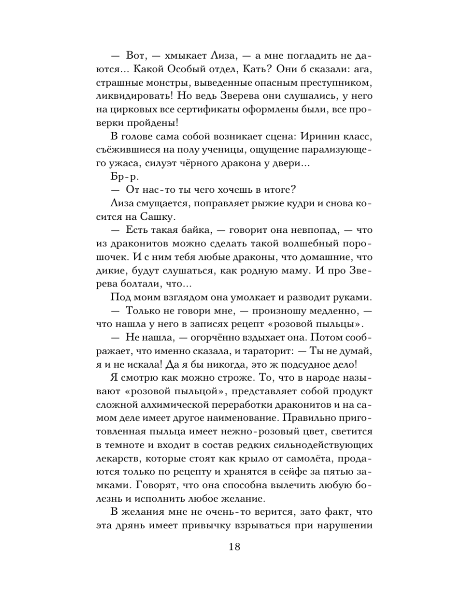 Книга Эксмо По следу из розовой пыльцы - фото 17