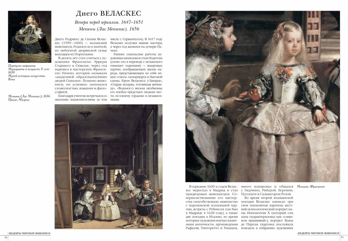 Книга Белый город Самые знаменитые шедевры мировой живописи - фото 7